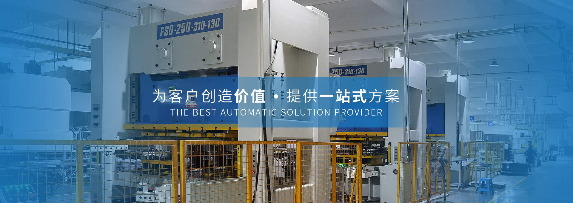 中山市勝龍鍛壓機(jī)械有限公司為客戶(hù)創(chuàng)造價(jià)值